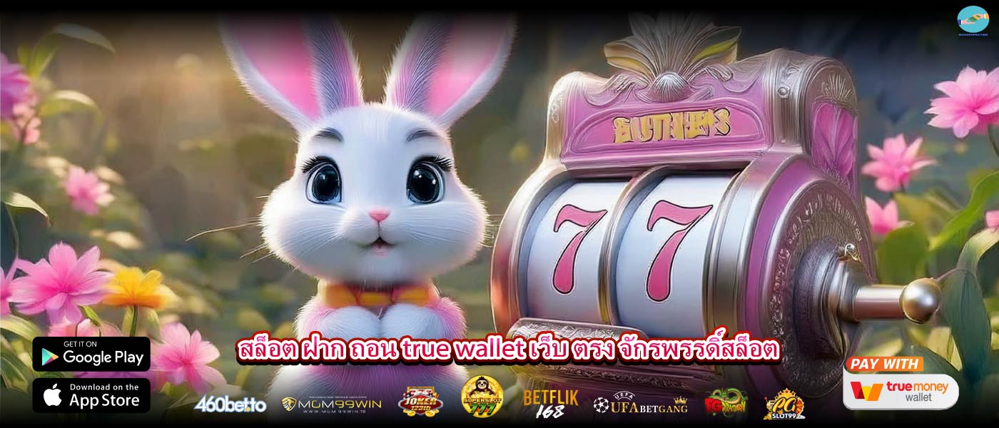 สล็อต ฝาก ถอน true wallet เว็บ ตรง จักรพรรดิ์สล็อต